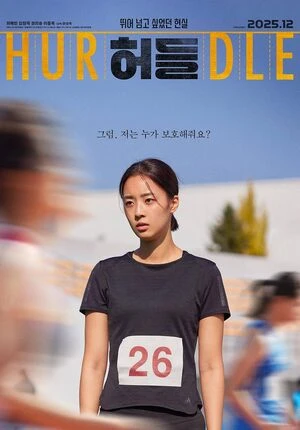 Hurdle 2025 Korean Audio HD Poster Download - filmyfly